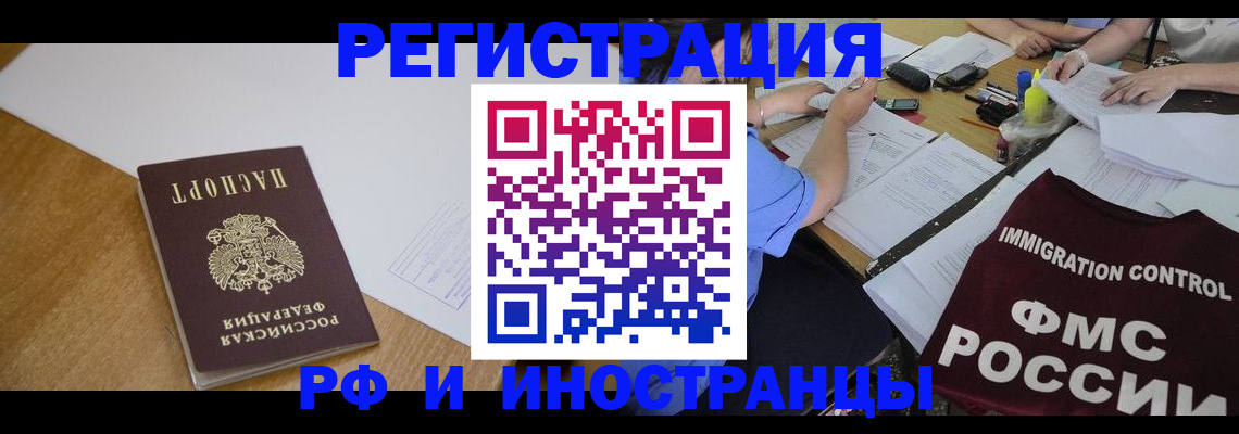 прописка иностранных граждан в Курской области