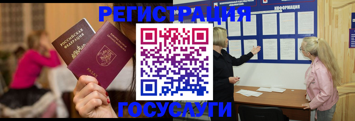 прописка в Курской области