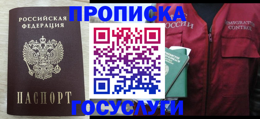 прописка от собственника в Курской области